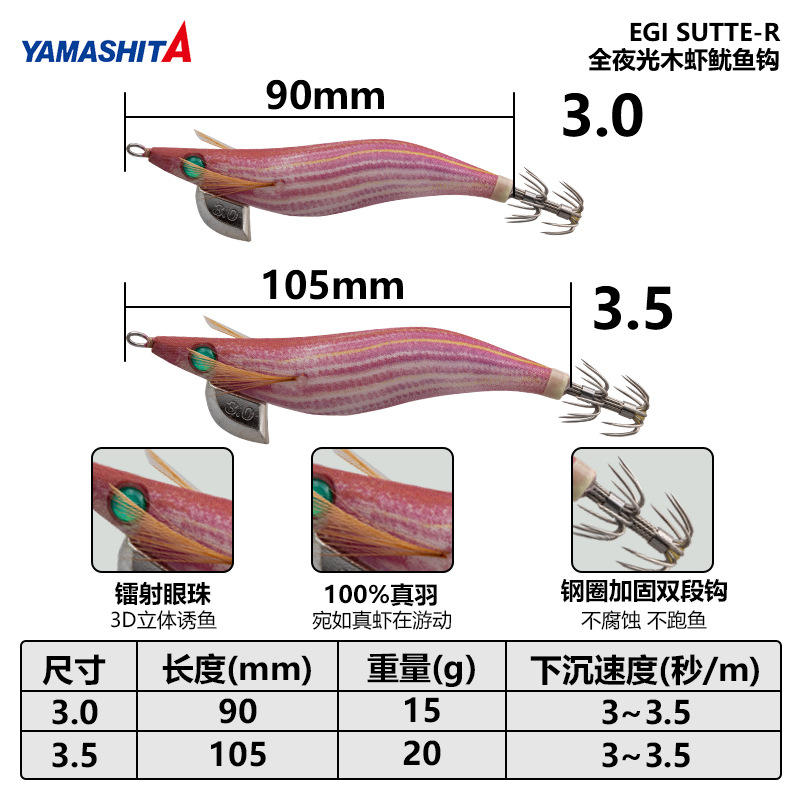 Yamashita Glow-in-the-dark nep - Quality Fishing Equipment recensie en prijs